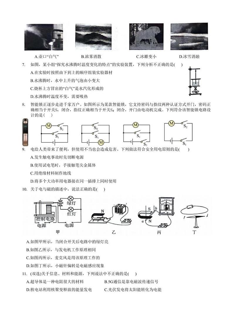 2024年黑龙江省哈尔滨市南岗区中考物理模拟试卷0模物理试题02