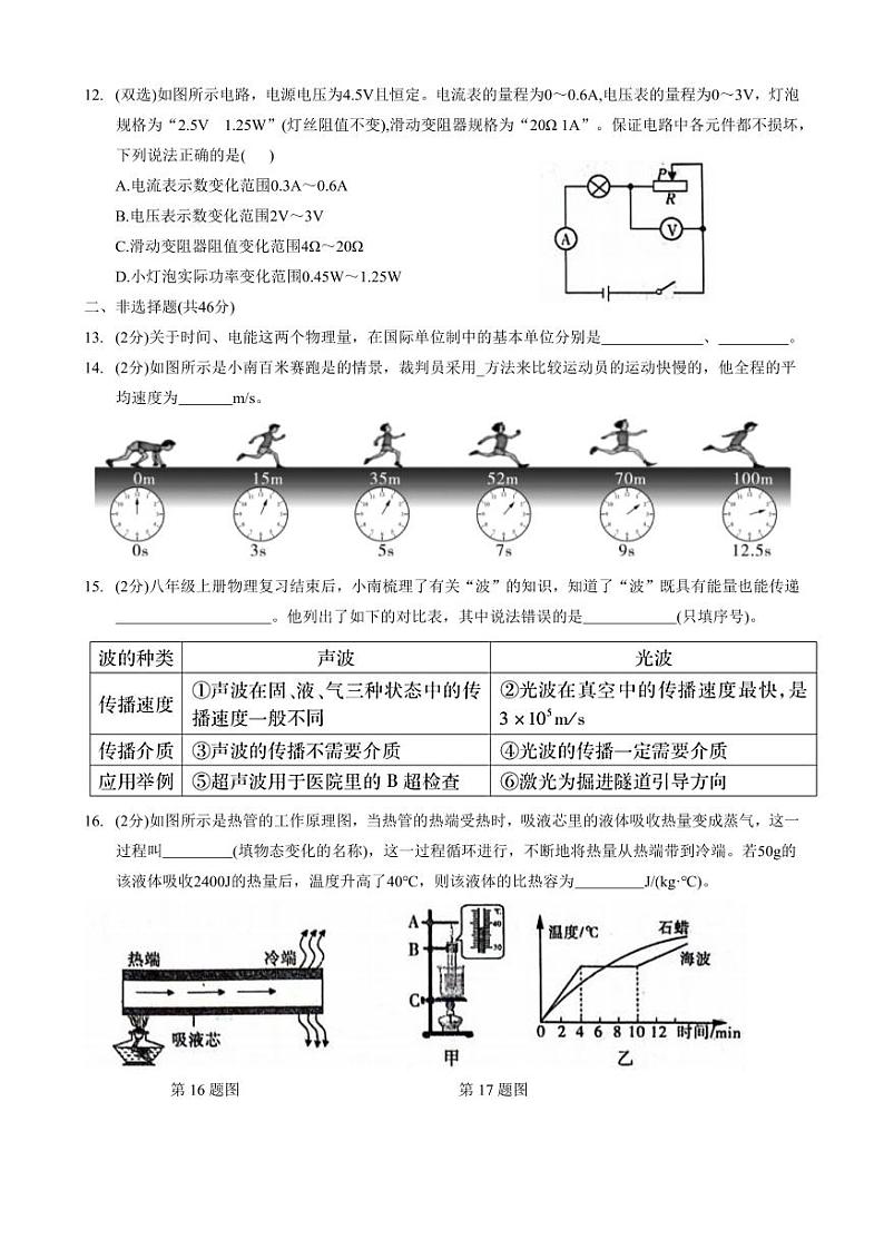 2024年黑龙江省哈尔滨市南岗区中考物理模拟试卷0模物理试题03