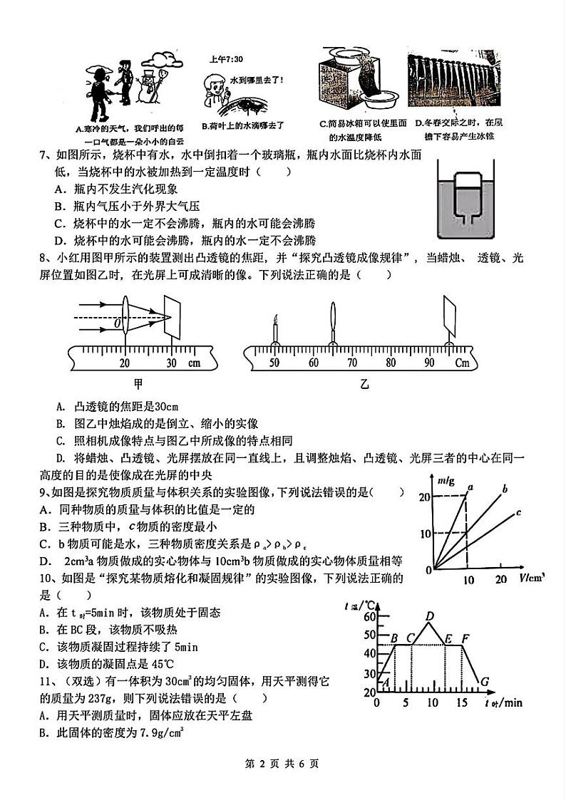 黑龙江省哈尔滨市萧红中学2023-2024学年八年级下学期开学考试物理试题02