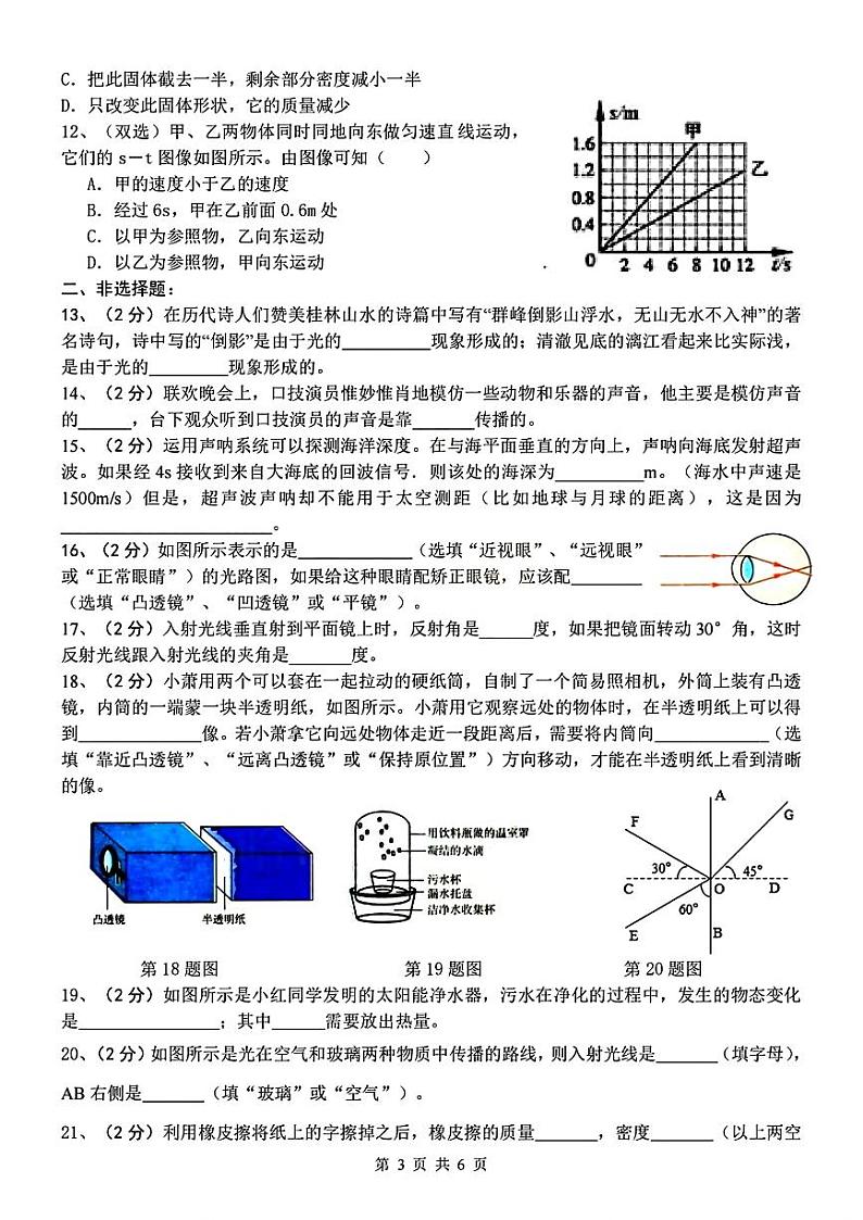 黑龙江省哈尔滨市萧红中学2023-2024学年八年级下学期开学考试物理试题03