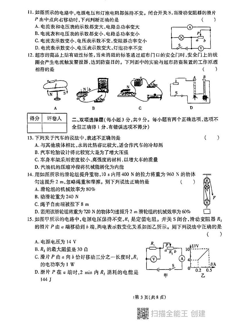 黑龙江省虎林市实验中校2023-2024学年九年级下学期开学物理模拟考试卷第3页