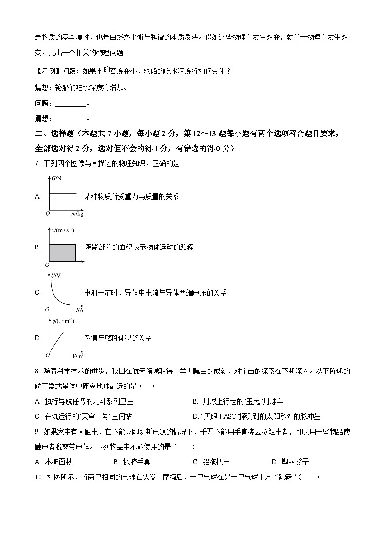 河南省驻马店市汝南县天中山中学2023-2024学年九年级下学期开学物理试题（原卷版+解析版）02