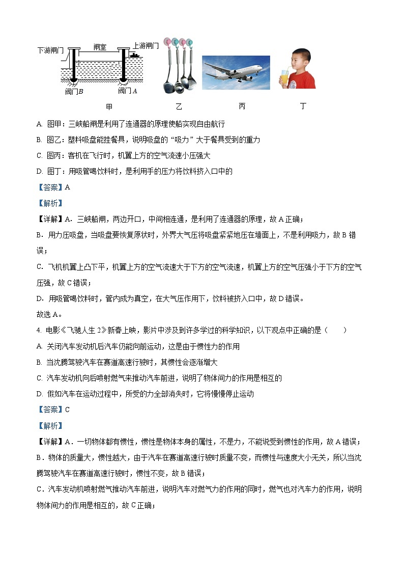 湖南省长沙市德成学校2023-2024学年九年级下学期入学考试物理试题（原卷版+解析版）02