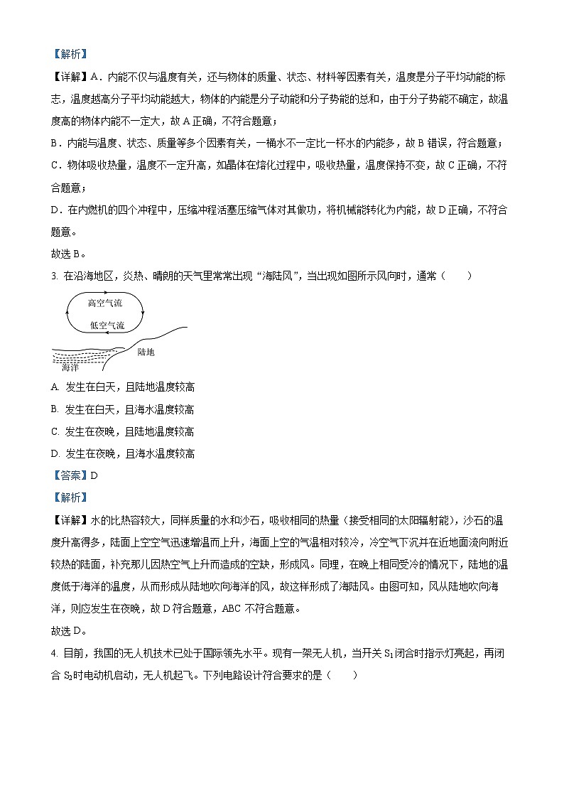 江苏省泰州市兴化市2023-2024学年九年级下学期开学物理试题 （原卷版+解析版）02