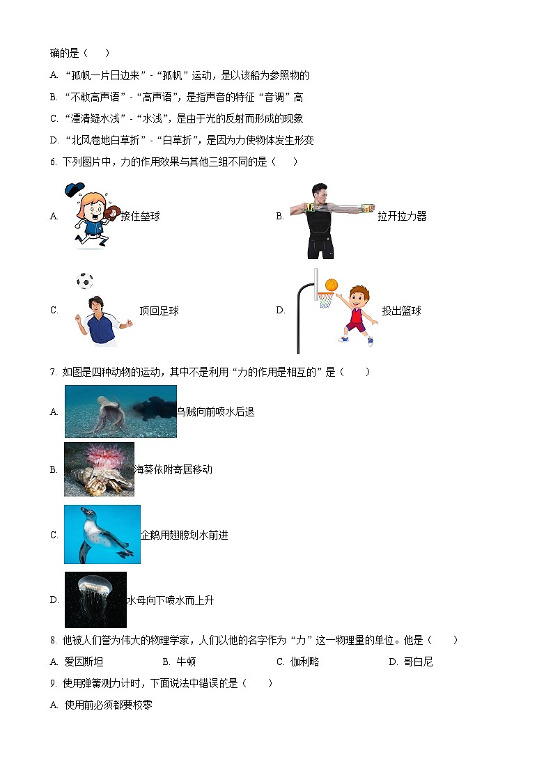 精品解析：山东省聊城市东阿实验中学2023-2024学年八年级下学期开学物理试题（原卷版）第2页