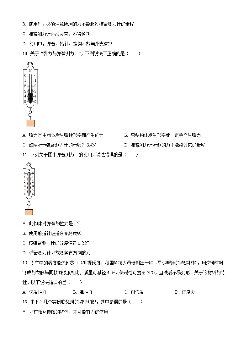精品解析：山东省聊城市东阿实验中学2023-2024学年八年级下学期开学物理试题（原卷版）第3页