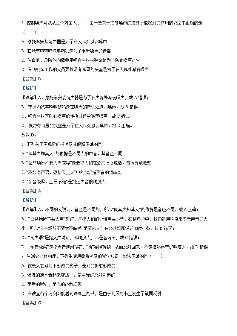 山东省泰安市岱岳区开元中学2023-2024学年九年级下学期开学物理试题（原卷版+解析版）03