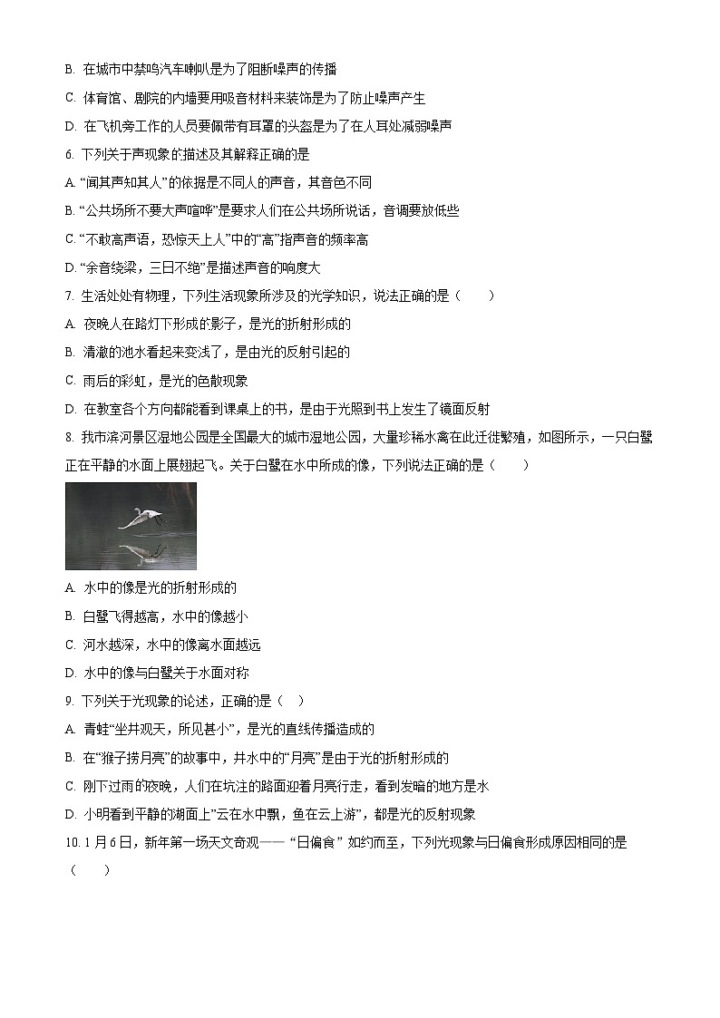 山东省泰安市岱岳区开元中学2023-2024学年九年级下学期开学物理试题（原卷版+解析版）02
