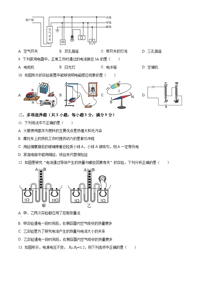 天津市宁河区2022-2023学年九年级下学期开学考试物理试题（原卷版+解析版）03