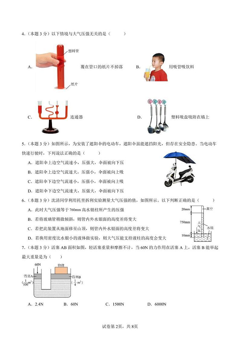 云南省昆明市禄劝彝族苗族自治县秀屏中学2023-2024学年八年级下学期3月月考物理试题02
