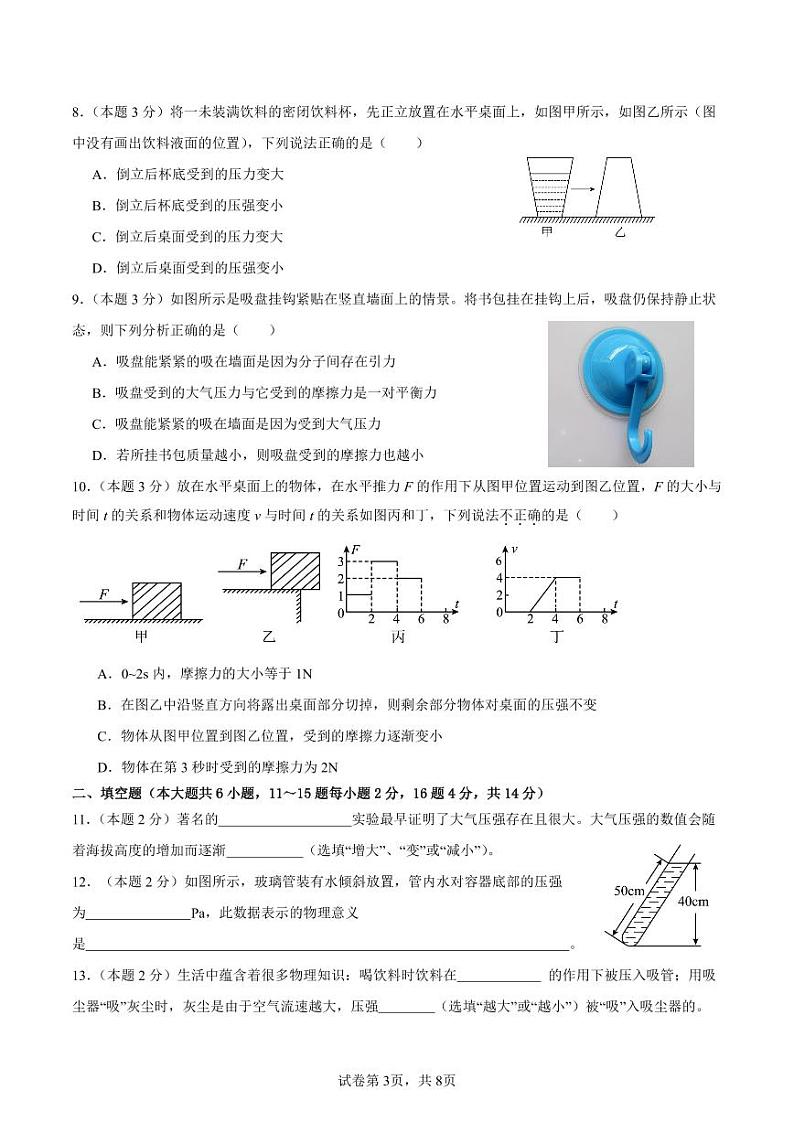 云南省昆明市禄劝彝族苗族自治县秀屏中学2023-2024学年八年级下学期3月月考物理试题03