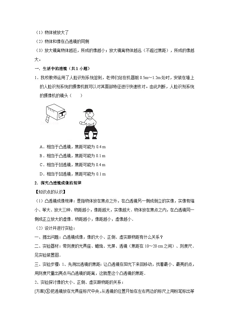 初中物理自主招生讲义练习17生活中的透镜、凸透镜成像规律（原卷版）第3页