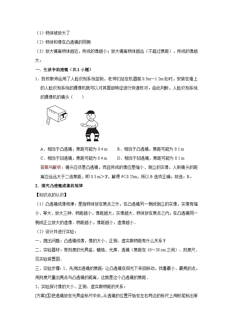 初中物理自主招生讲义练习17生活中的透镜、凸透镜成像规律（教师版）第3页