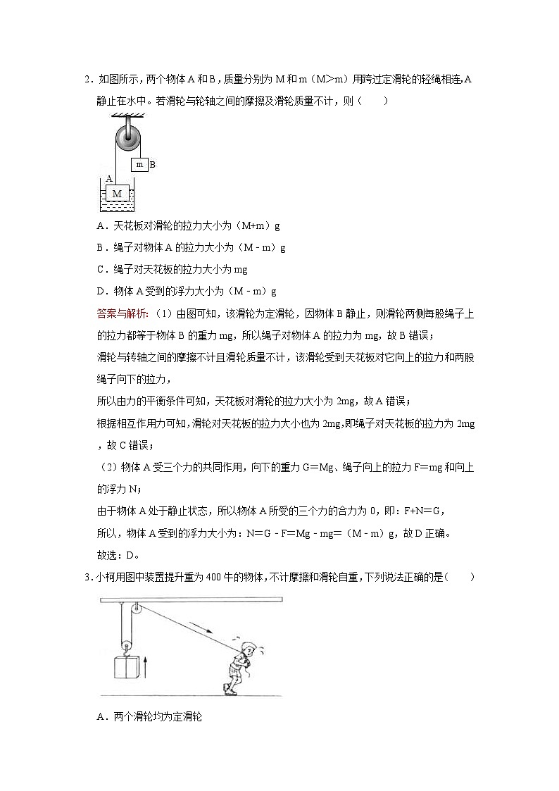 初中物理自主招生讲义练习44定滑轮、动滑轮、轮轴及其他常见简单机械、滑轮组中的相关计算、稳度和提高稳度的方法（教师版）第3页