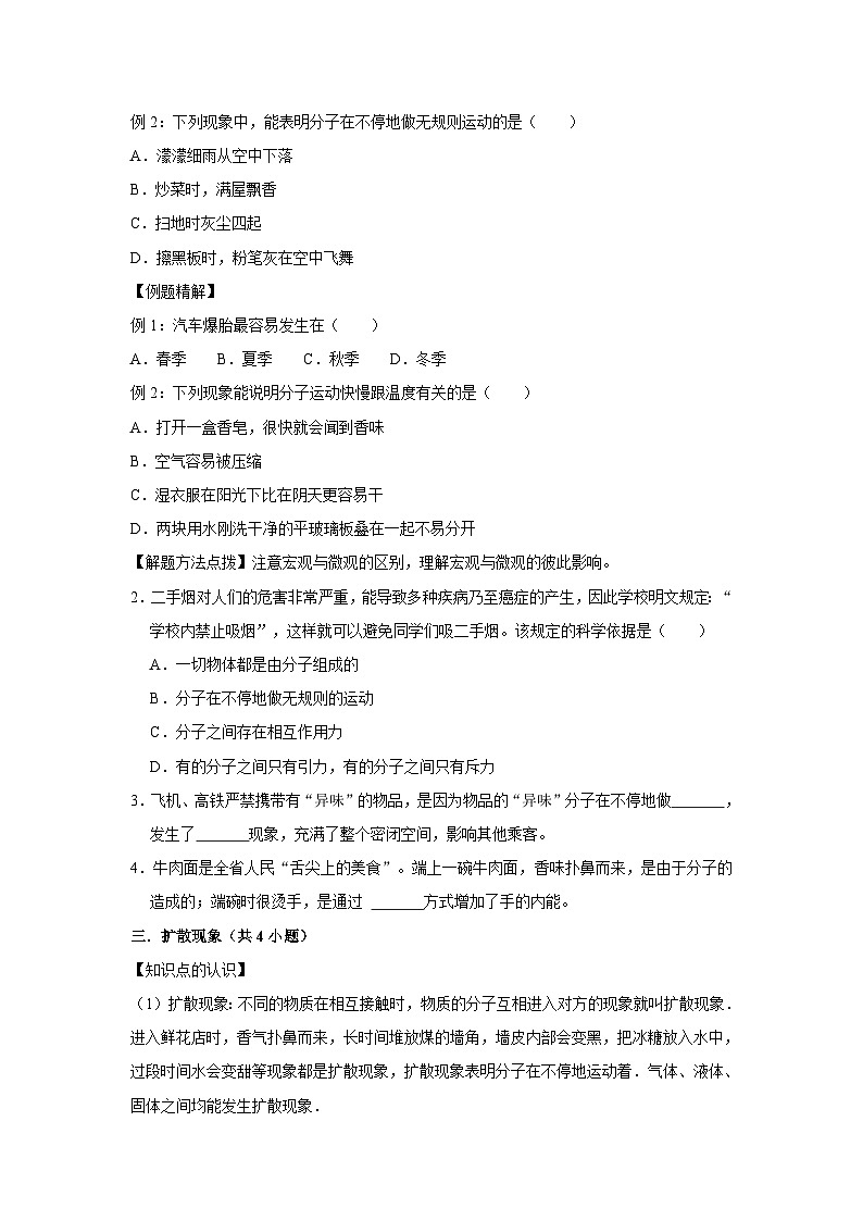 初中物理自主招生讲义练习47分子与内能、温度与热量、热传递、比热容、热平衡（原卷版）第2页