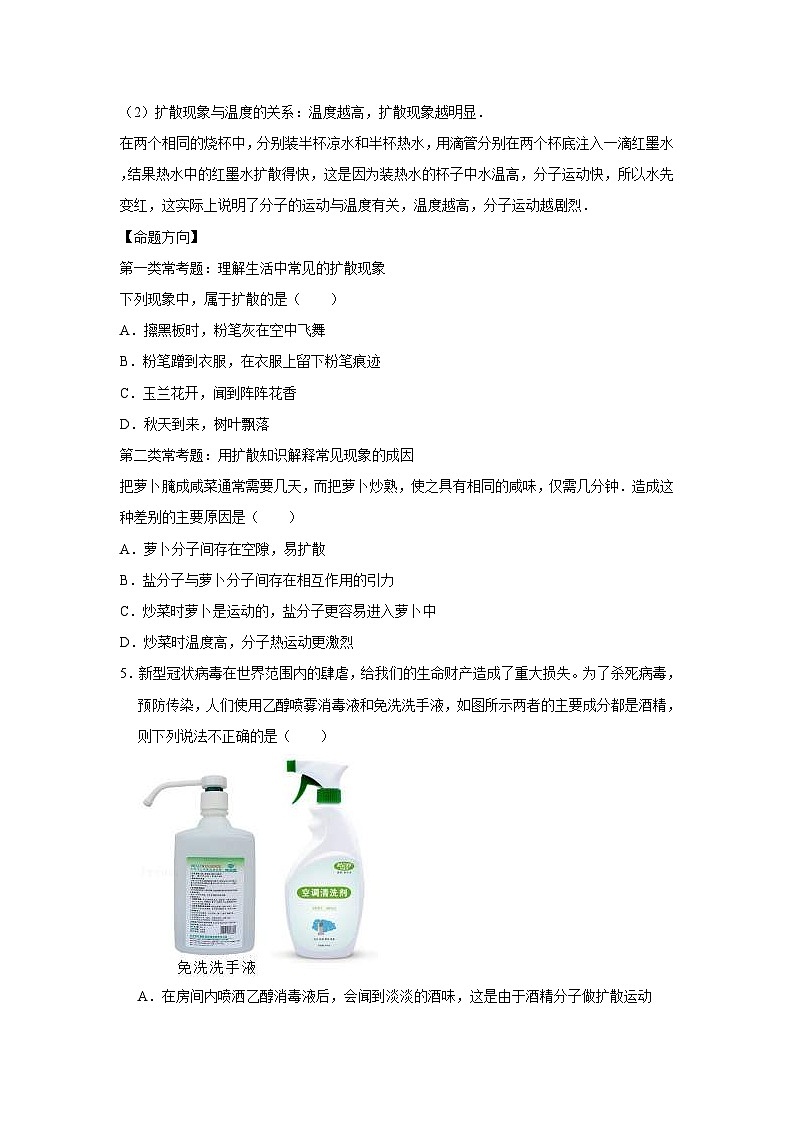 初中物理自主招生讲义练习47分子与内能、温度与热量、热传递、比热容、热平衡（原卷版）第3页