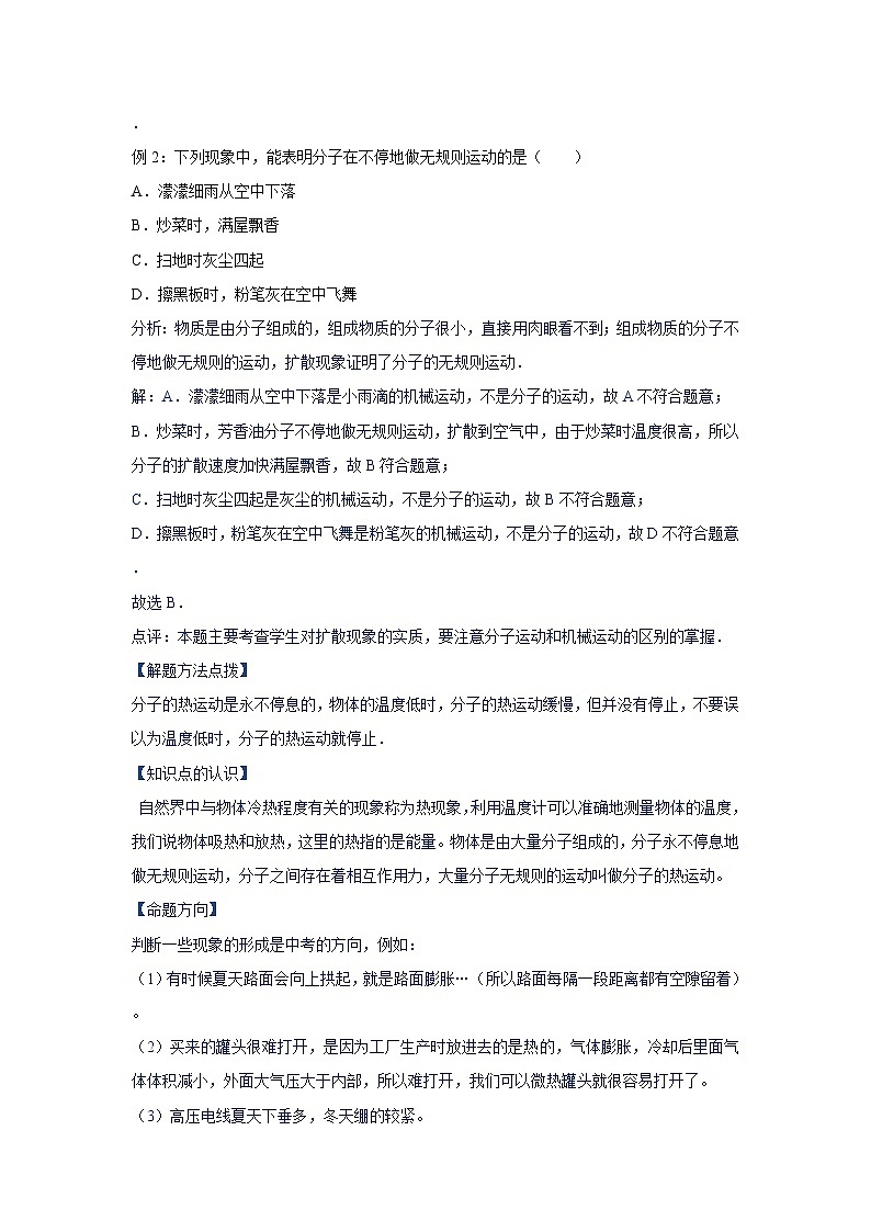 初中物理自主招生讲义练习47分子与内能、温度与热量、热传递、比热容、热平衡（教师版）第3页