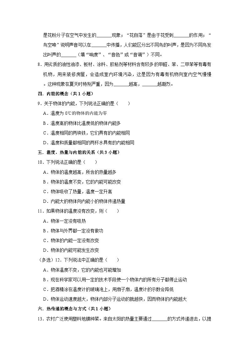 初中物理自主招生讲义练习48比较不同物质吸热的情况、温度与热量、热传递、比热容、热平衡、物体内能的改变、熔化（原卷版）第3页