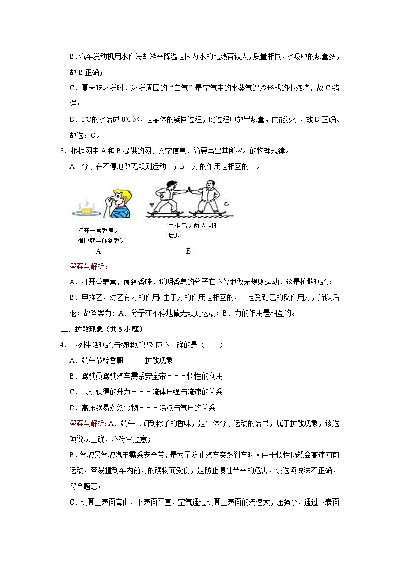 初中物理自主招生讲义练习48比较不同物质吸热的情况、温度与热量、热传递、比热容、热平衡、物体内能的改变、熔化（教师版）第3页