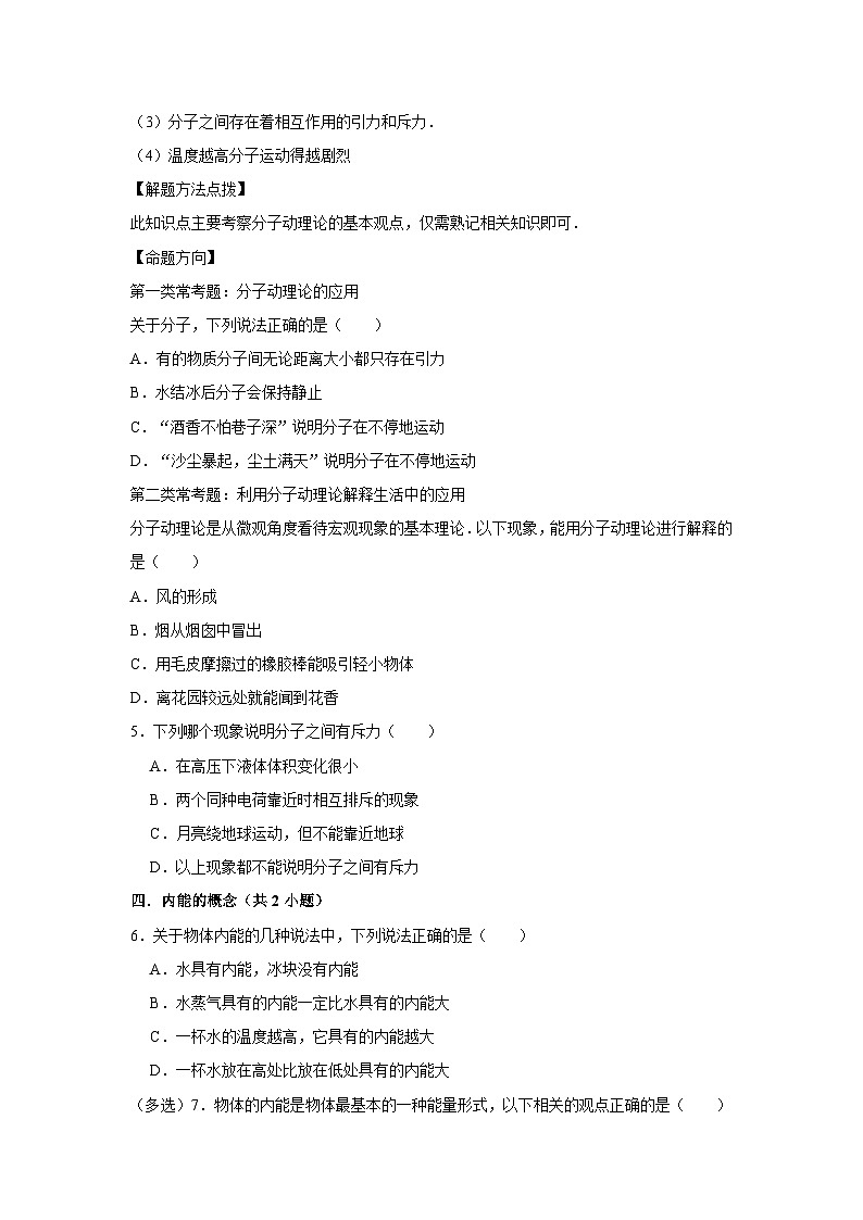 初中物理自主招生讲义练习49分子动理论、扩散现象、比热容的概念及其计算、比热容解释简单的自然现象（原卷版）第2页