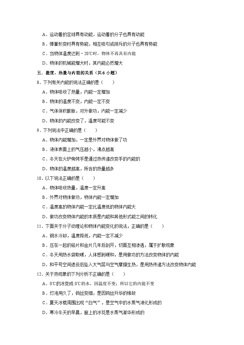 初中物理自主招生讲义练习49分子动理论、扩散现象、比热容的概念及其计算、比热容解释简单的自然现象（原卷版）第3页