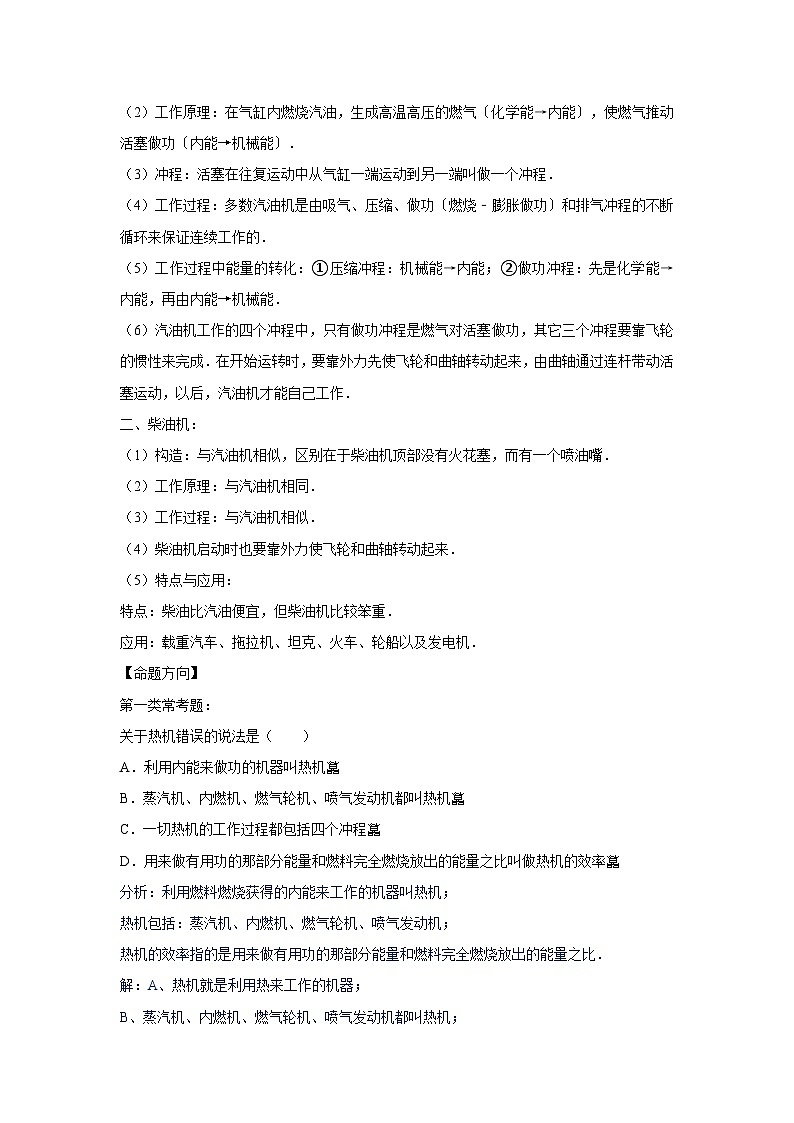 初中物理自主招生讲义练习50热机及其效率、燃料的热值及其计算、能量及其守恒、能量的利用效率（教师版）第2页
