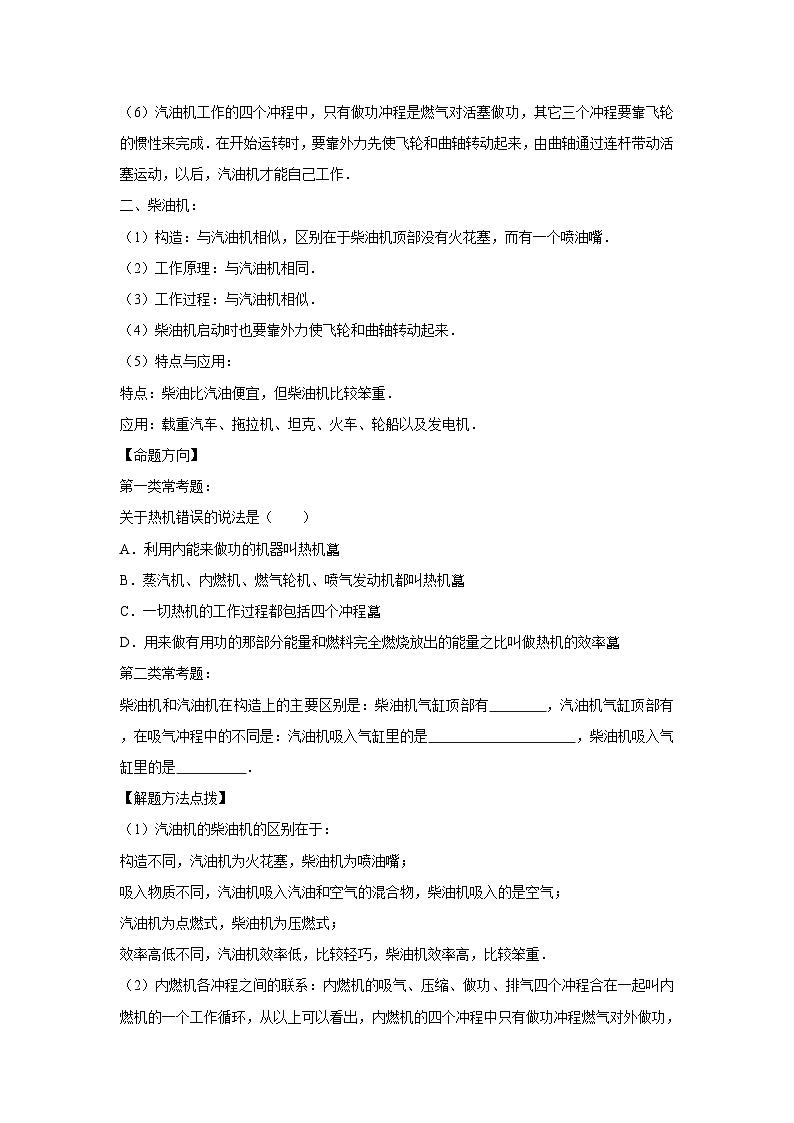 初中物理自主招生讲义练习50热机及其效率、燃料的热值及其计算、能量及其守恒、能量的利用效率（原卷版）第2页