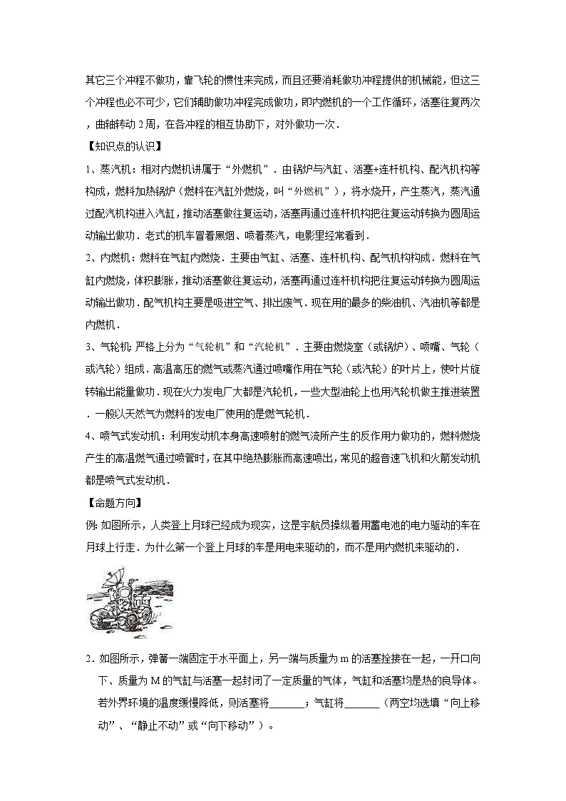 初中物理自主招生讲义练习50热机及其效率、燃料的热值及其计算、能量及其守恒、能量的利用效率（原卷版）第3页
