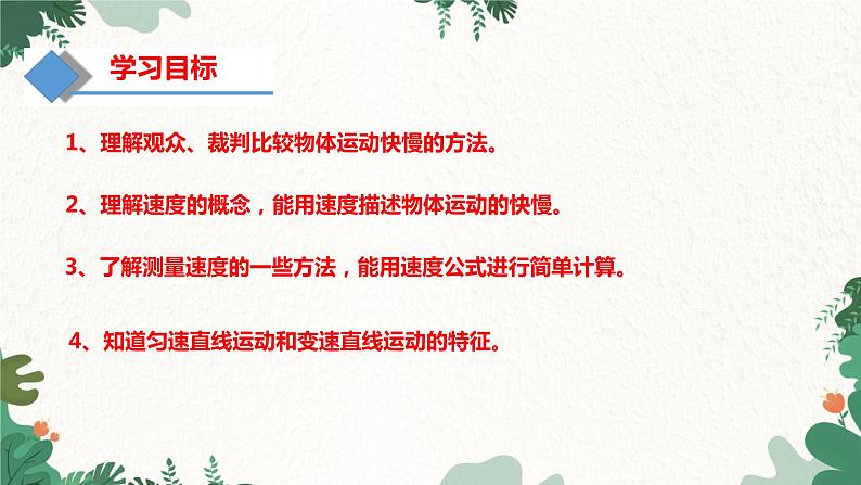 2.3 快与慢课件   2023-2024年沪科版物理八年级全一册03