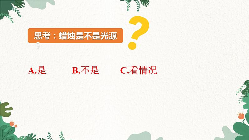 4.1光的反射  第1课时 光的直线传播课件2023-2024年沪科版物理八年级全一册第8页