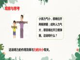 6.2怎样描述力 课件    2023-2024学年沪科版物理八年级全一册