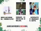 6.2怎样描述力 课件    2023-2024学年沪科版物理八年级全一册