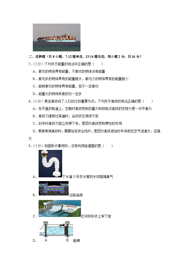 河南省驻马店市泌阳县2022-2023学年八年级下学期月考物理试卷（5月份）第2页