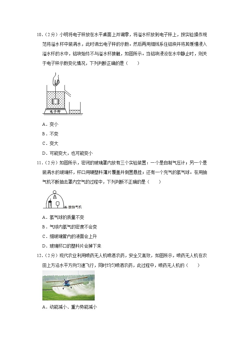 河南省驻马店市泌阳县2022-2023学年八年级下学期月考物理试卷（5月份）第3页