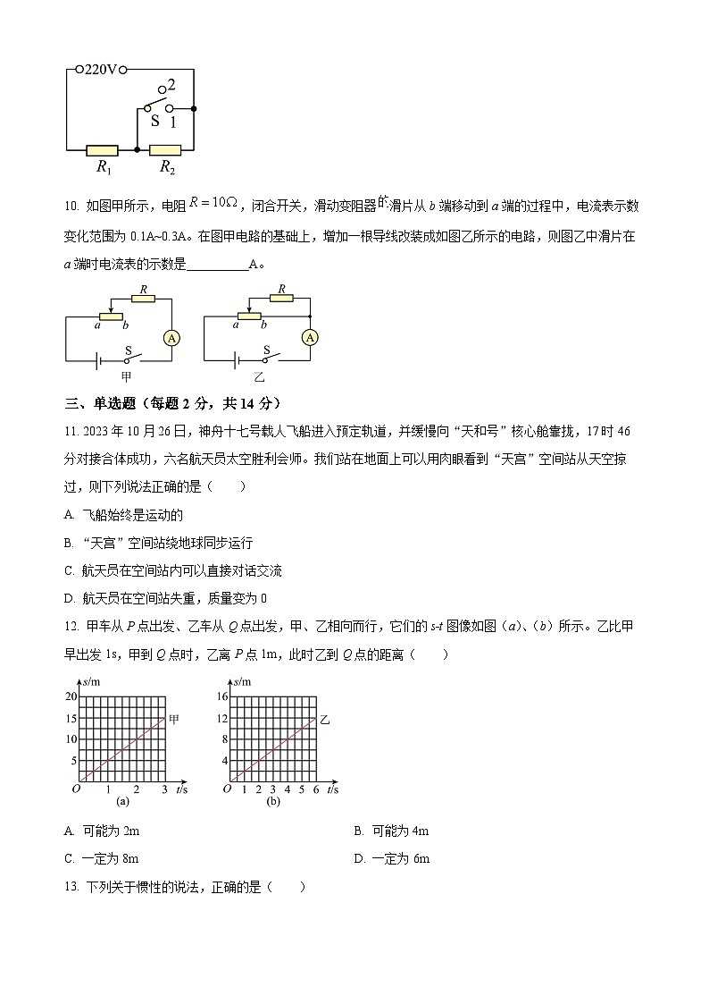 安徽省六安市2023-2024学年九年级下学期开学测评物理试题（原卷版+解析版）03