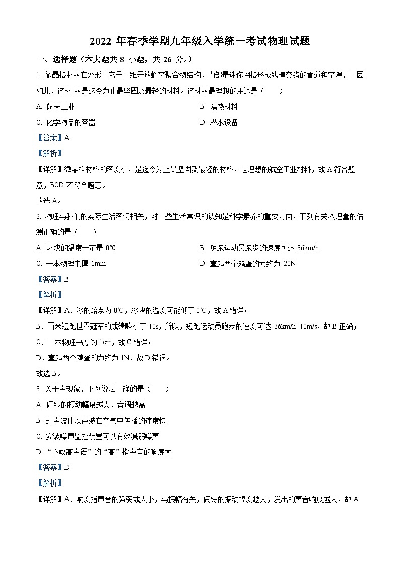 贵州省仁怀市周林学校2021-2022学年九年级下学期开学考试物理试题（原卷版+解析版）01