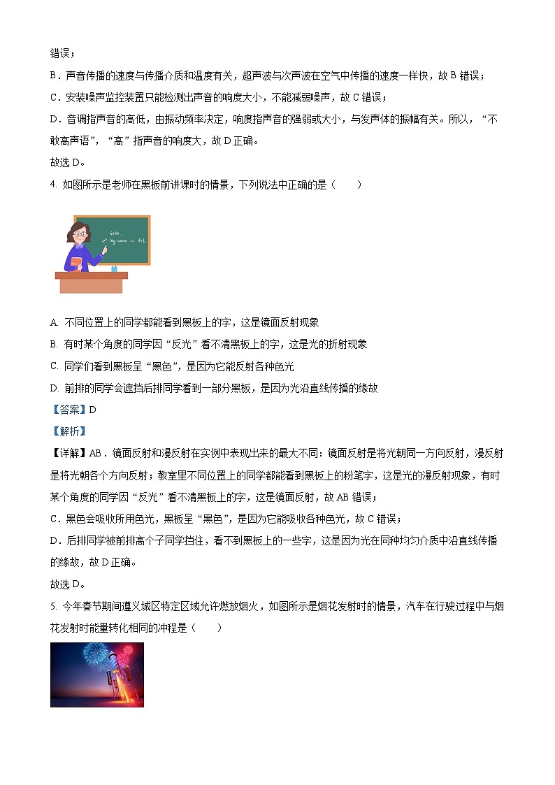 贵州省仁怀市周林学校2021-2022学年九年级下学期开学考试物理试题（原卷版+解析版）02