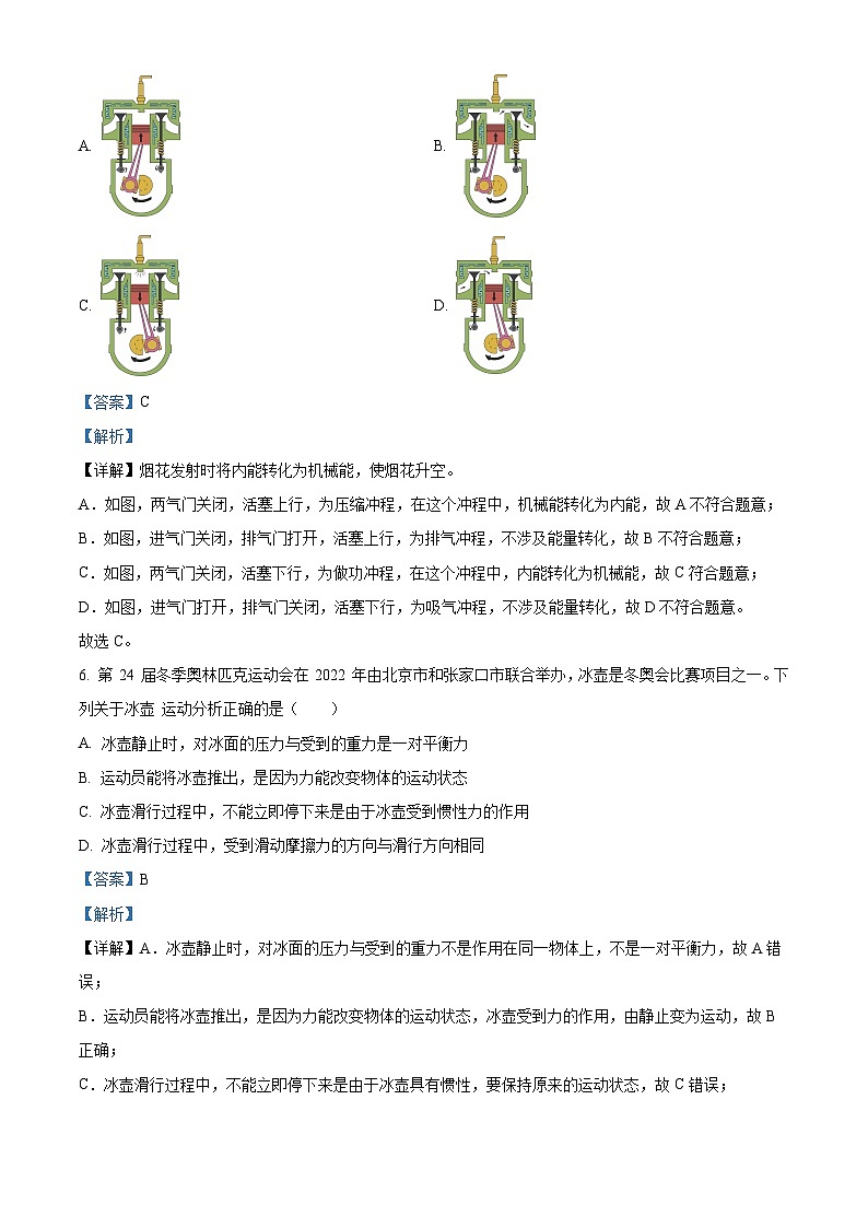 贵州省仁怀市周林学校2021-2022学年九年级下学期开学考试物理试题（原卷版+解析版）03