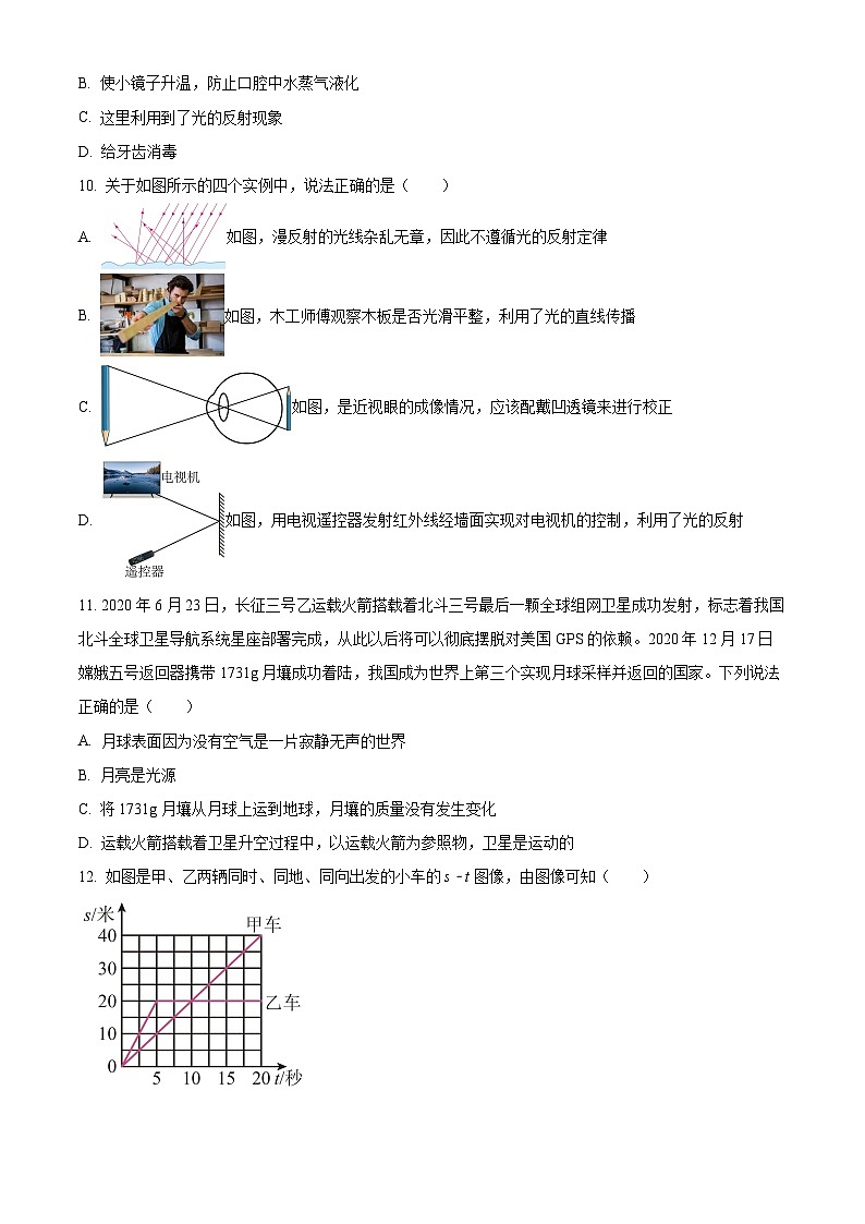 精品解析：河北省秦皇岛市青龙满族自治县青龙镇联合中学2022-2023学年八年级下学期开学考试物理试题（原卷版）第3页