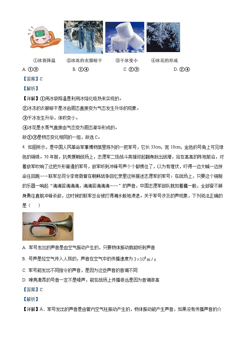 精品解析：河北省秦皇岛市青龙满族自治县青龙镇联合中学2022-2023学年八年级下学期开学考试物理试题（解析版）第2页