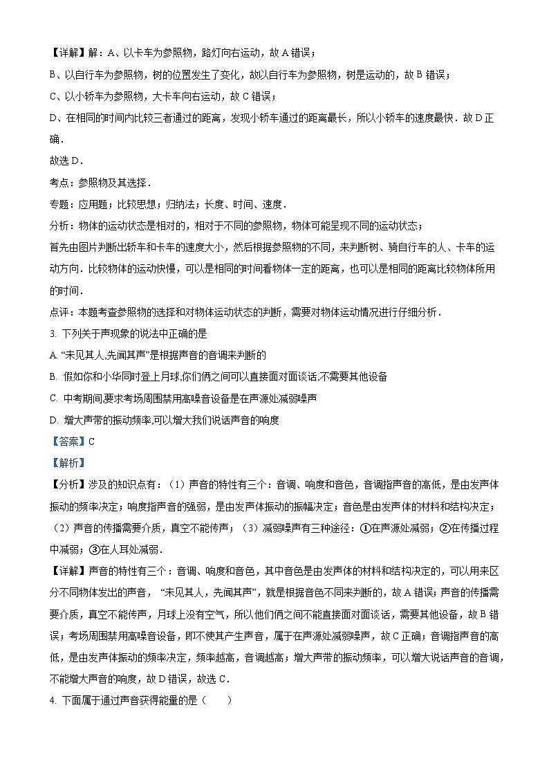 河北省石家庄市第四十八中学2022-2023学年八年级下学期开学质量评价物理试题（原卷版+解析版）02