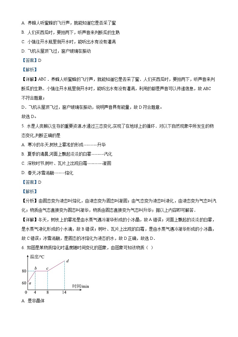 河北省石家庄市第四十八中学2022-2023学年八年级下学期开学质量评价物理试题（原卷版+解析版）03