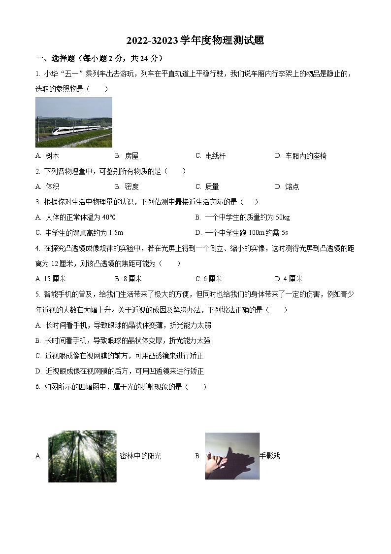 湖北省襄阳市襄州区2022-2023学年八年级下学期开学考试物理试题（原卷版+解析版）01