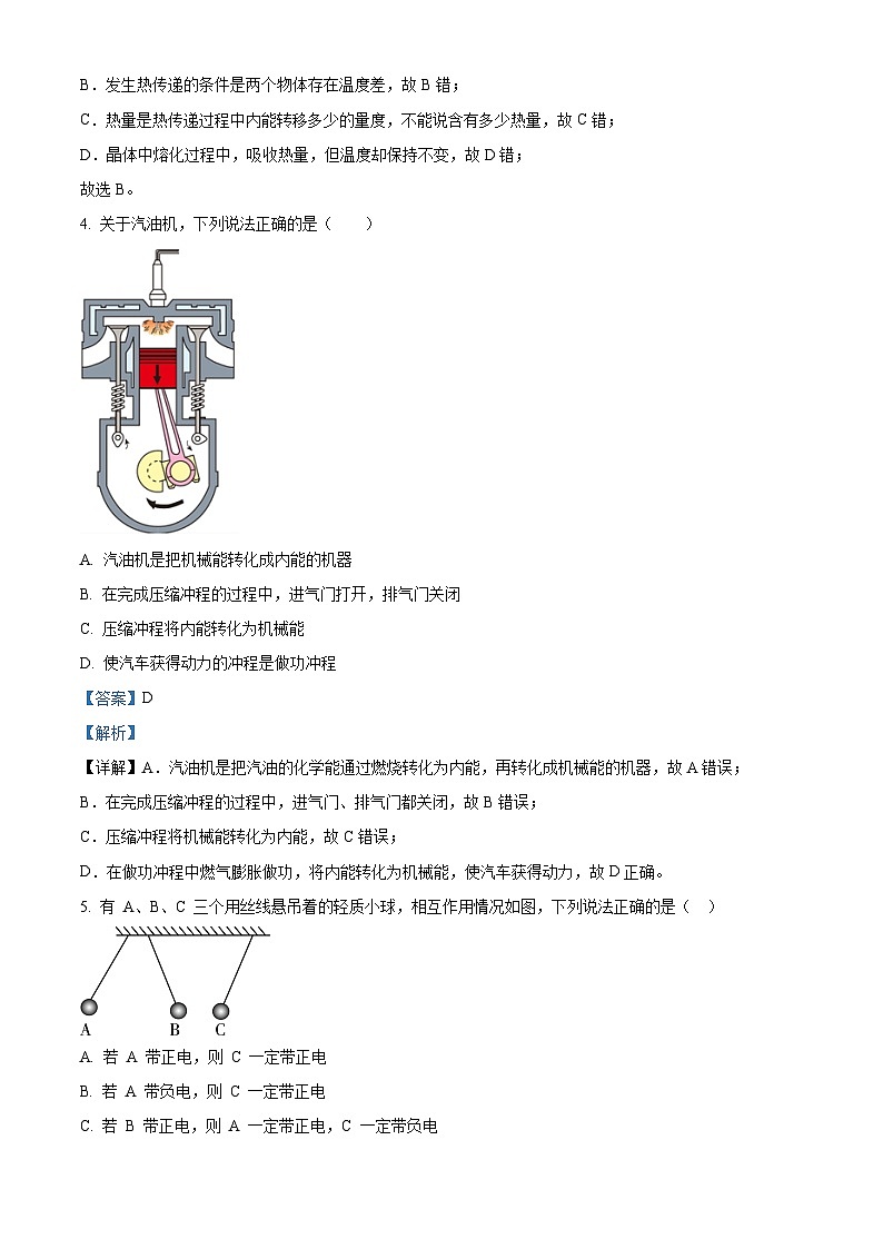 湖南省岳阳市汨罗市任弼时红军中学2023-2024学年九年级下学期入学考试物理试题（原卷版+解析版）02