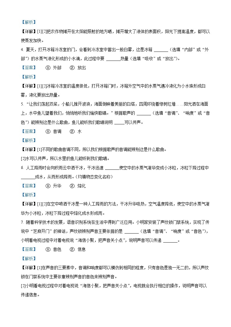 江西省上饶市余干县2023-2024学年八年级上学期期中物理试题（原卷版+解析版）02