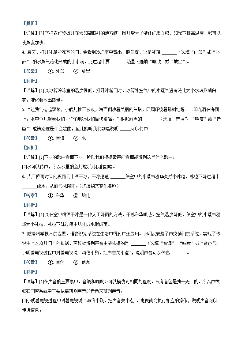 精品解析：江西省上饶市余干县2023-2024学年八年级上学期期中物理试题（解析版）第2页