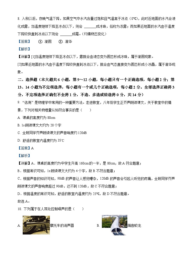 精品解析：江西省上饶市余干县2023-2024学年八年级上学期期中物理试题（解析版）第3页