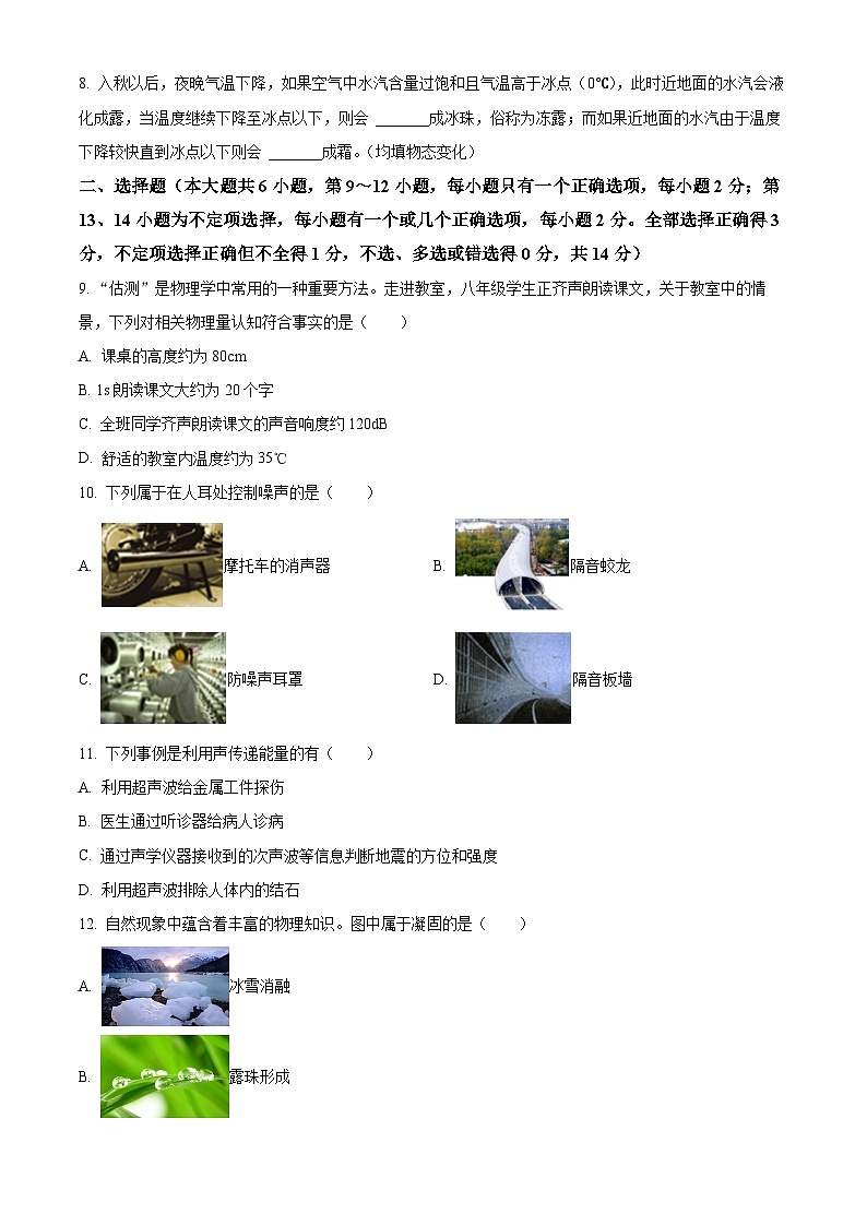 精品解析：江西省上饶市余干县2023-2024学年八年级上学期期中物理试题（原卷版）第2页