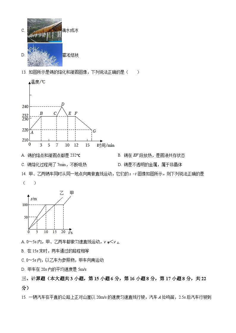 精品解析：江西省上饶市余干县2023-2024学年八年级上学期期中物理试题（原卷版）第3页