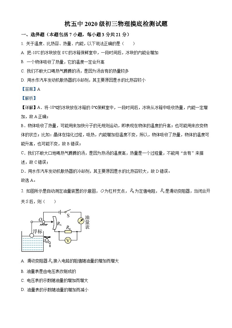 内蒙古巴彦淖尔市杭锦后旗第五中学2022-2023学年九年级下学期入学检测物理试题（原卷版+解析版）01
